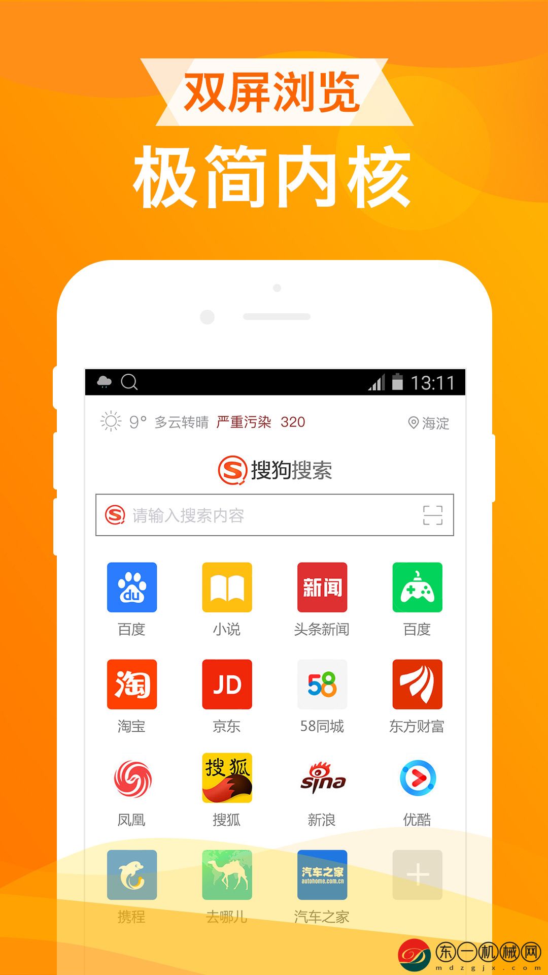 UA瀏覽器app最新版