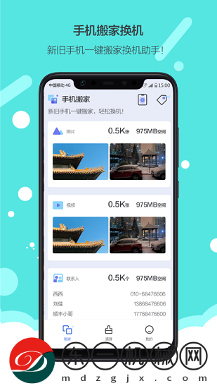 換機(jī)搬家app