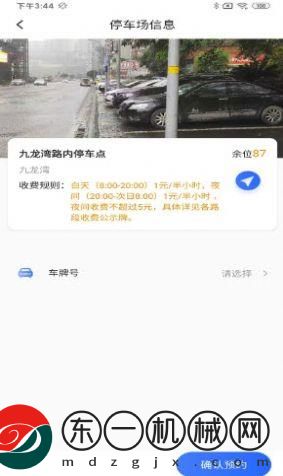 暢想停車APP安卓版