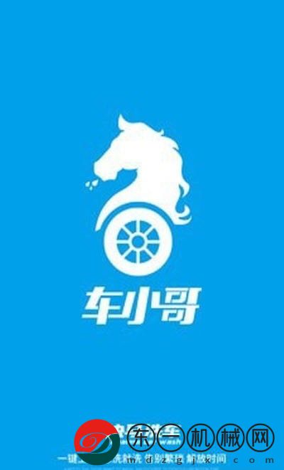 快馬洗車小哥端app