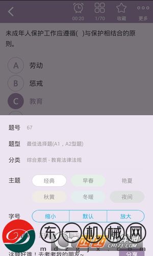 小學(xué)教師資格總題庫(kù)app