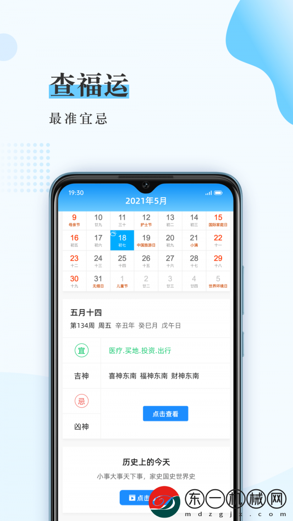 WiFi流量管家app