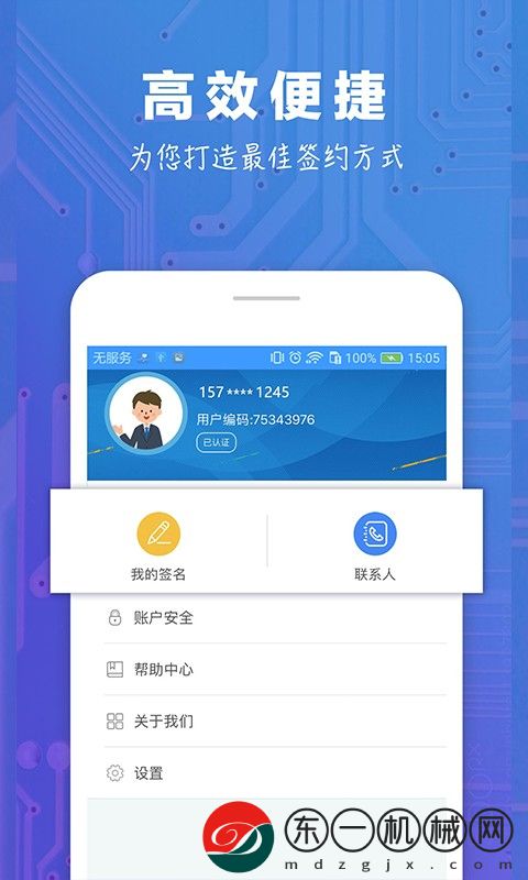 中證易簽app