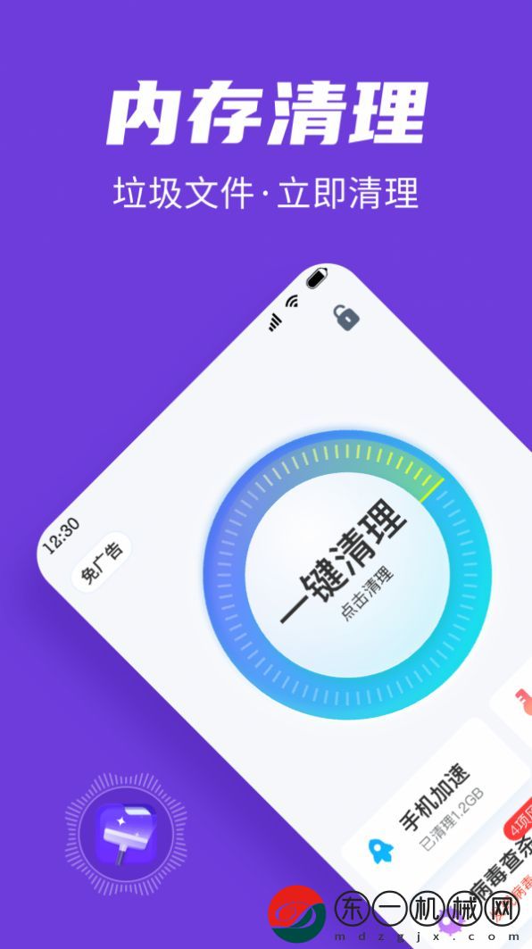 全民清理王極速版app最新版