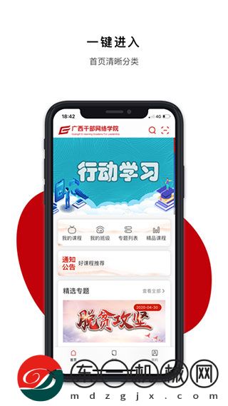 廣西干部網(wǎng)絡學院手機版