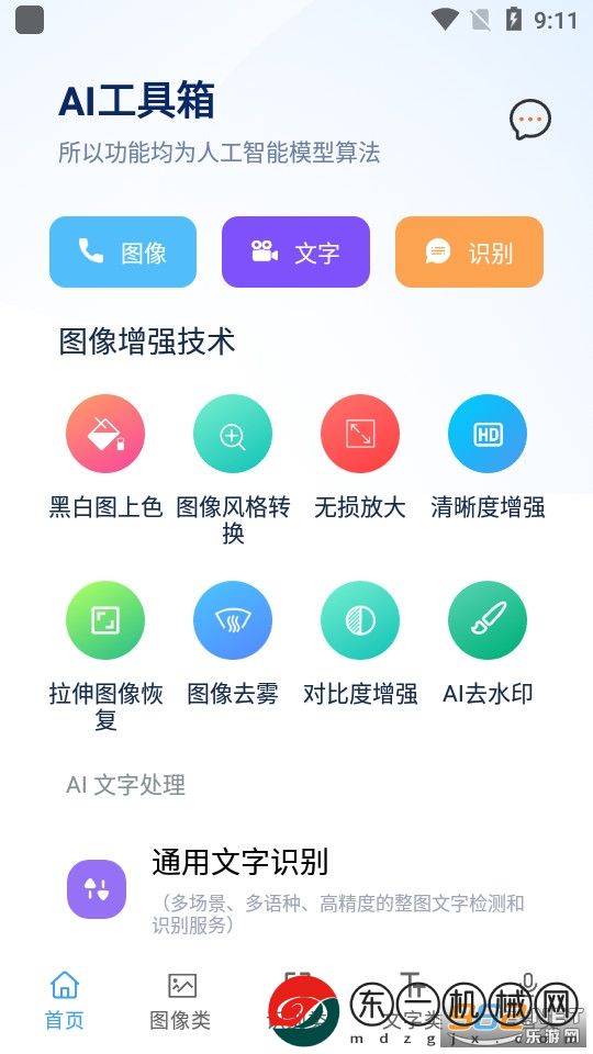 ai工具箱apk