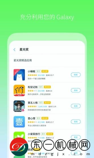 三星應(yīng)用商店app下載