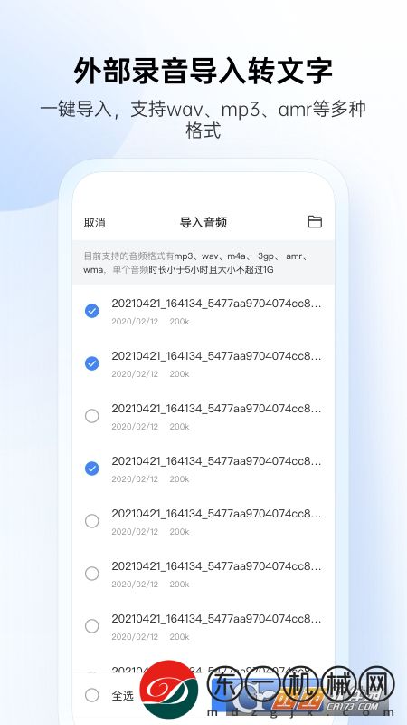 訊飛聽見app