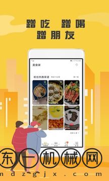 番外食app