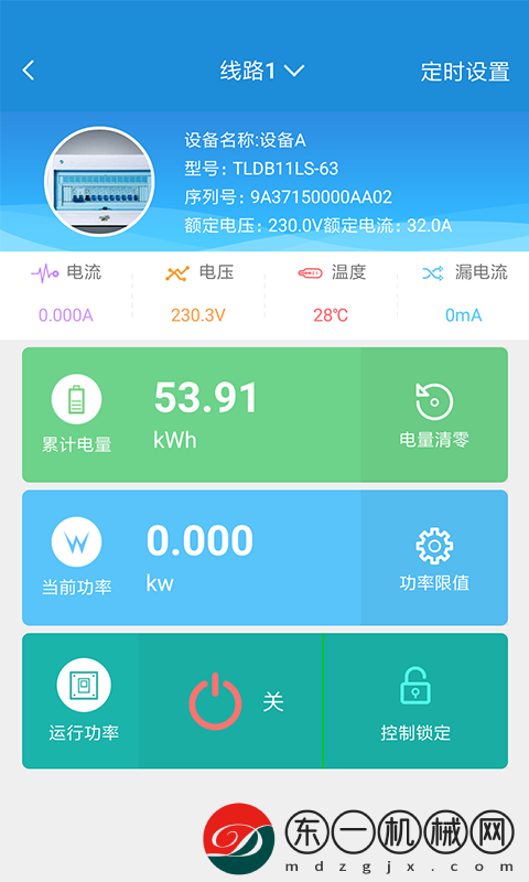 智電保app