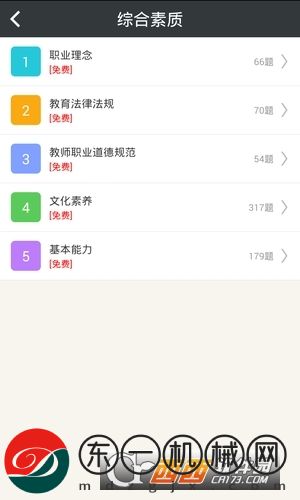 小學(xué)教師資格總題庫(kù)app