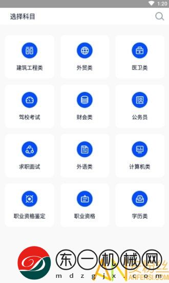 上學(xué)吧考試答案app