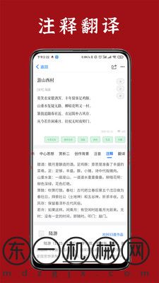 詩(shī)詞匯網(wǎng)app