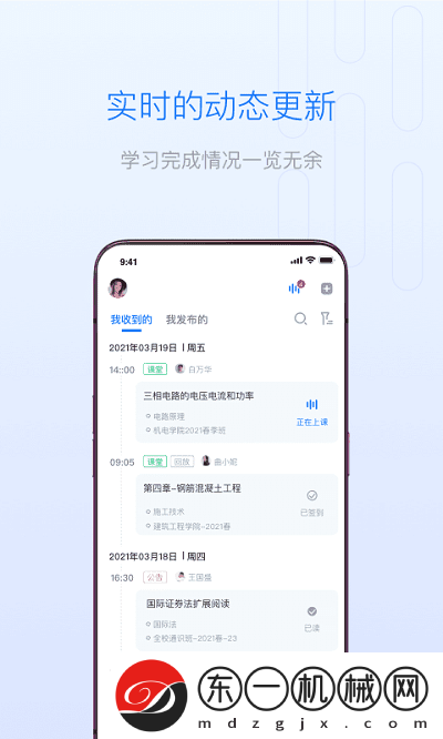 雨課堂app