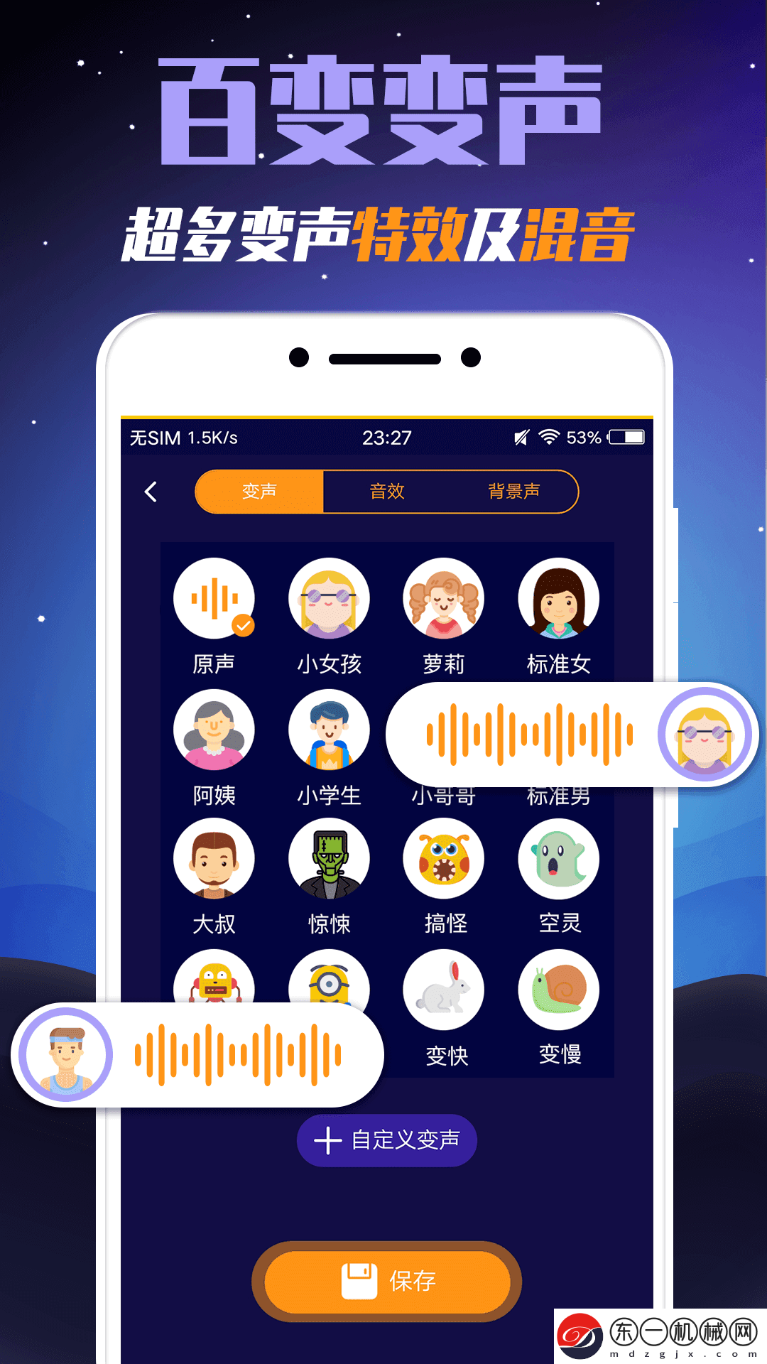 變音助手安卓版
