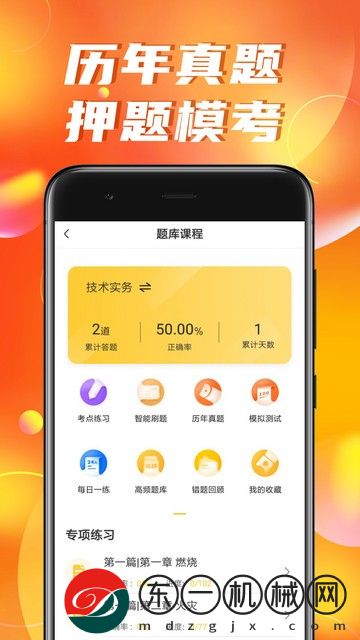 消防工程師億題庫app最新版