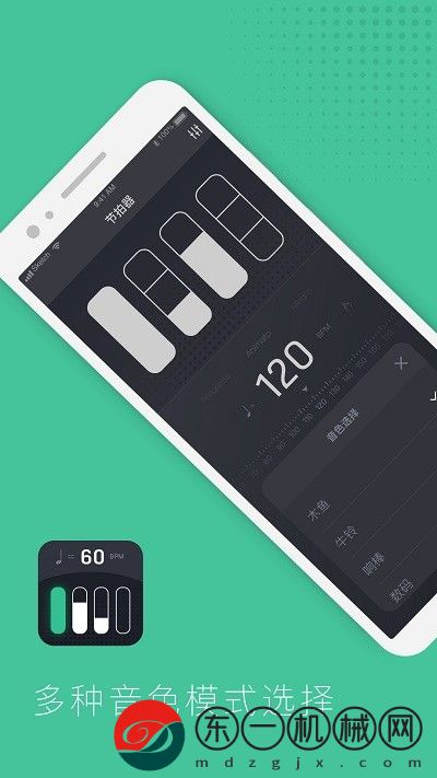 節(jié)拍器節(jié)奏訓(xùn)練app