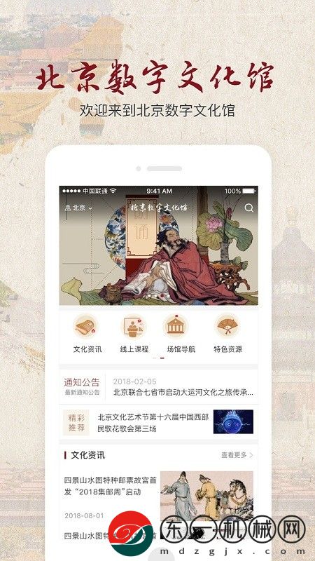 北京數(shù)字文化館app