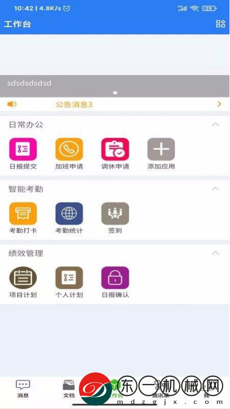 凌云辦公app