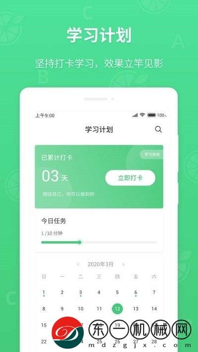 青檸英語聽力app