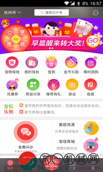 寵信apk