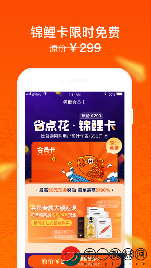 省點花錦鯉卡app