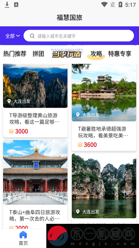 福慧旅游