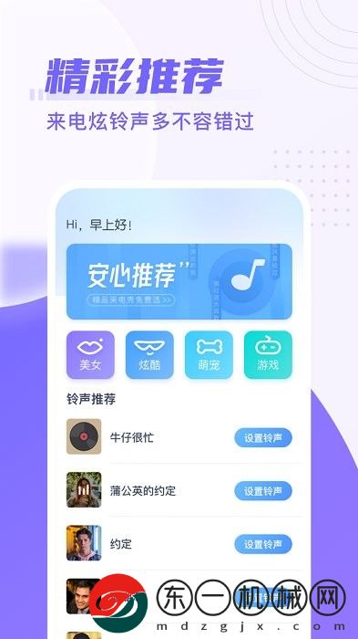 同城來(lái)電秀app