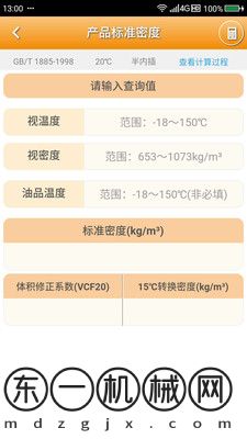 石油計量單機版