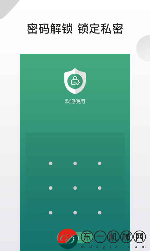 私密應(yīng)用鎖軟件