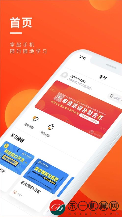 58同城大學(xué)app