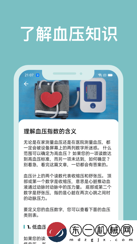 血壓記錄助手app