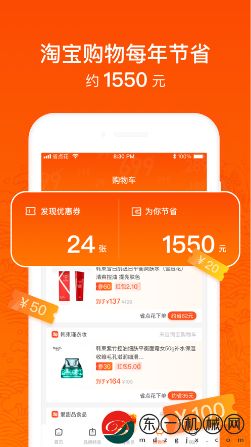 省點花錦鯉卡app