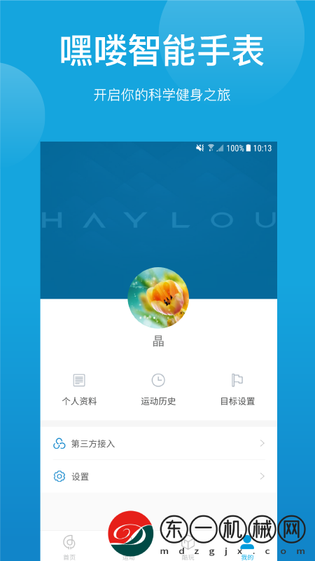 Haylou Sport app