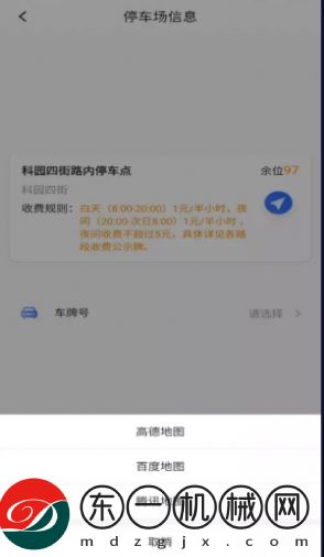 晉騰智慧停車app