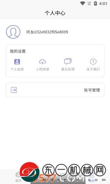 邊聽邊學(xué)app