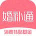 婚補通app