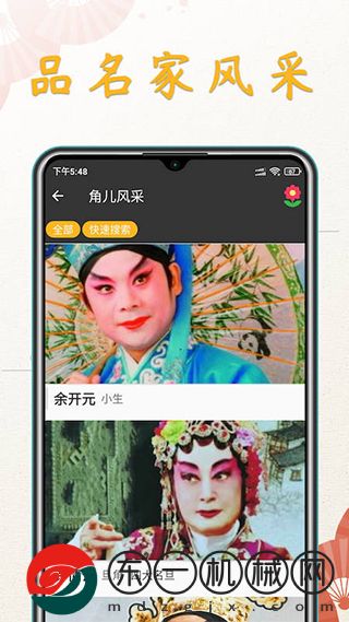 川劇迷app