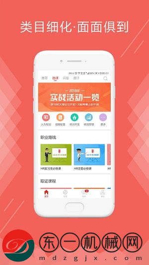 儒思HR app