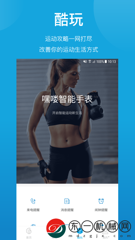 Haylou Sport app