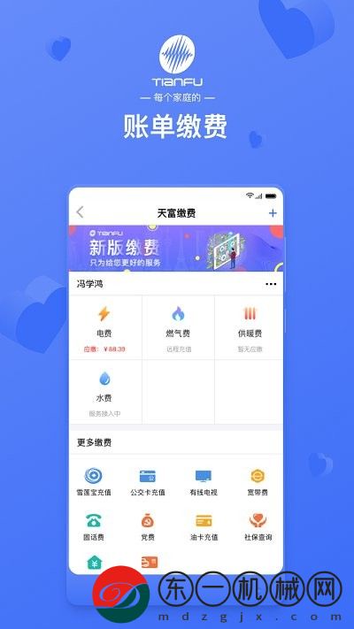 天富通app