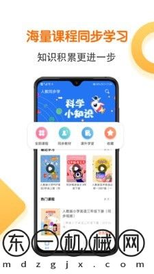 人教同步學(xué)app