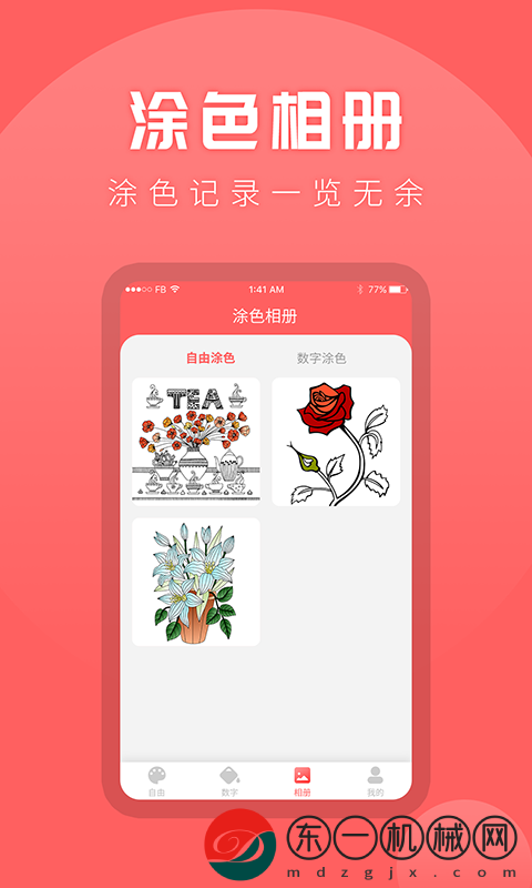 涂色吧app