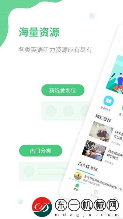 青檸英語聽力app