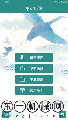 整人變聲器app