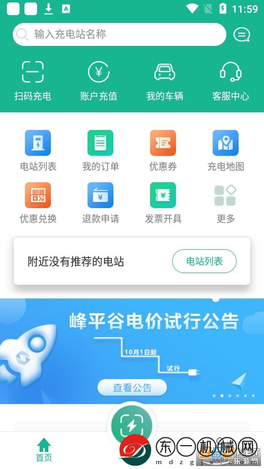 充電通app