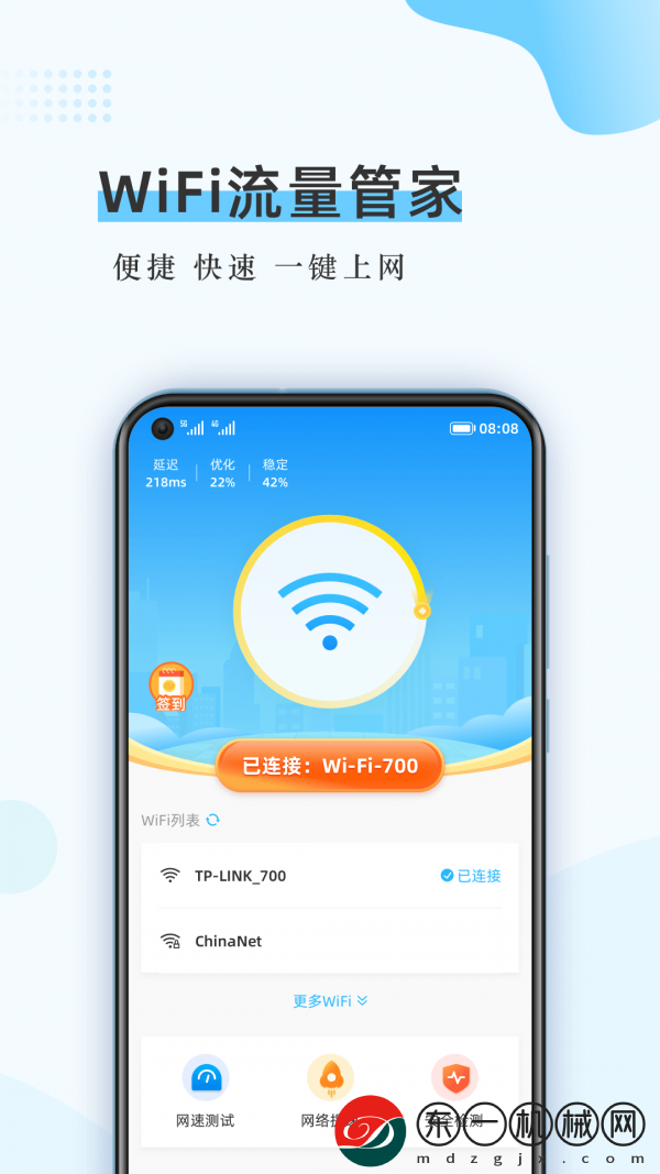 WiFi流量管家app