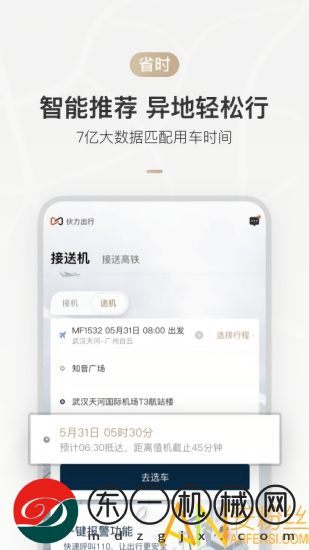 伙力出行app