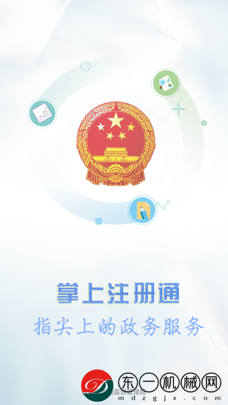 甘肅掌上注冊通新版app