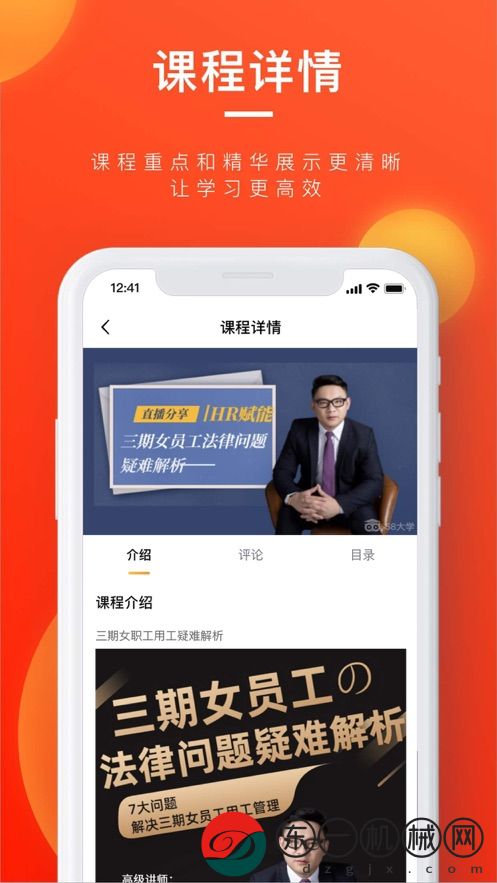 58同城大學(xué)app